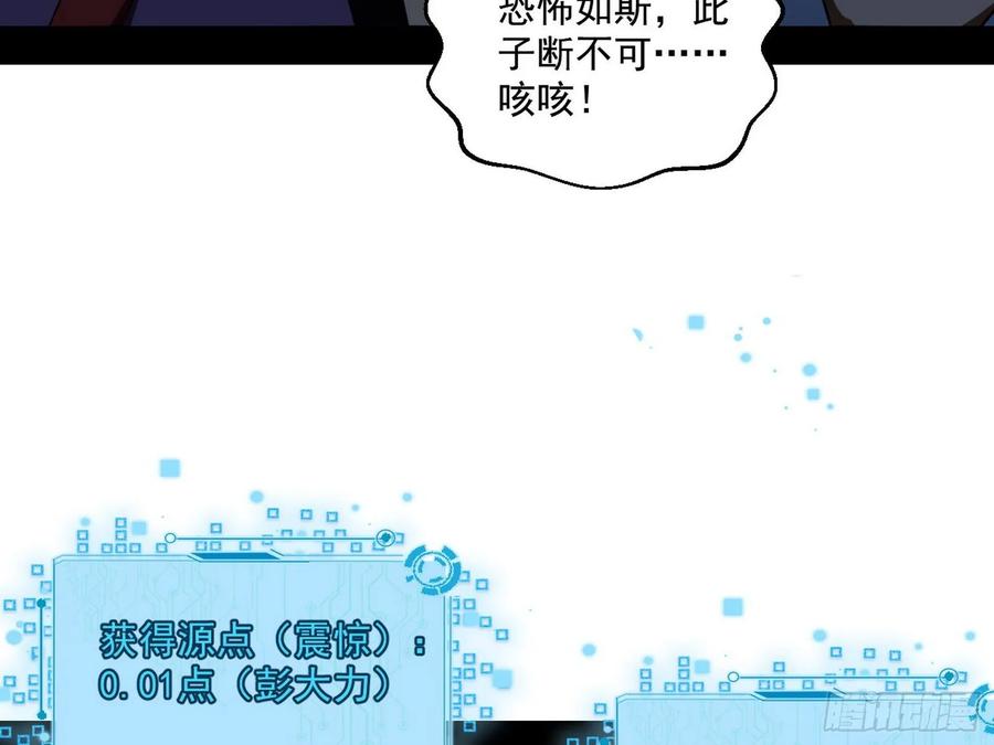 I'm An Evil God Ch.85 p84