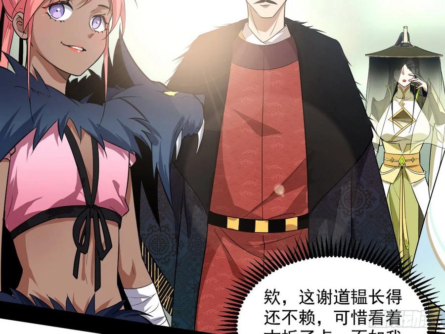 I'm An Evil God Ch.85 p88