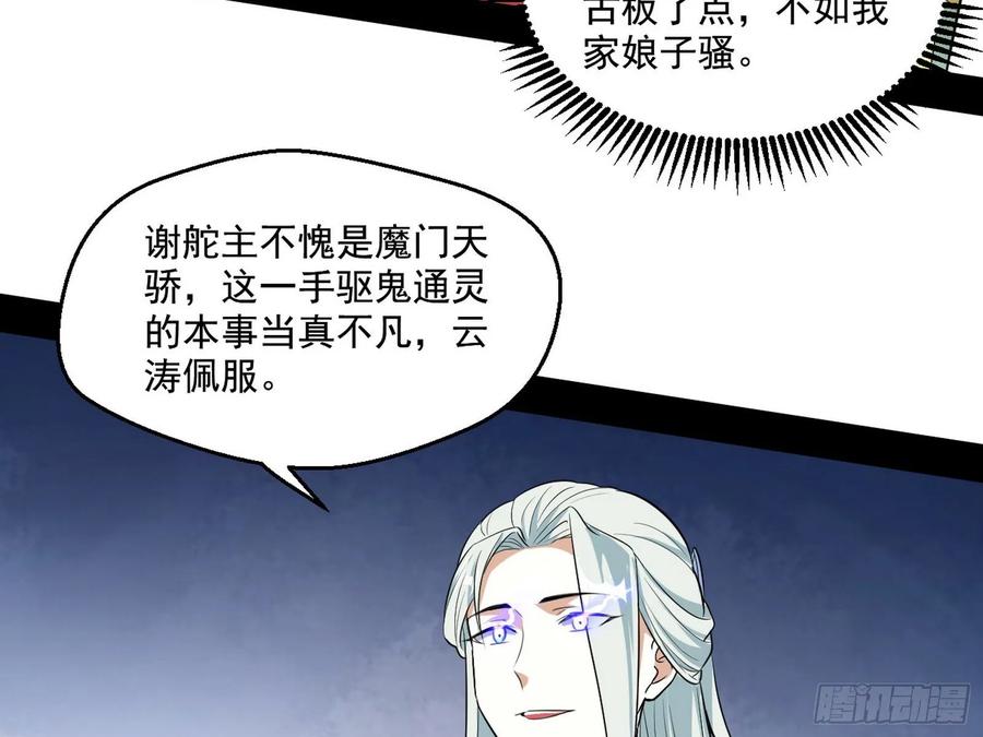 I'm An Evil God Ch.85 p89