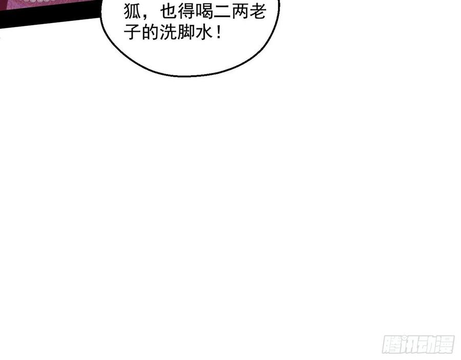 I'm An Evil God Ch.85 p9