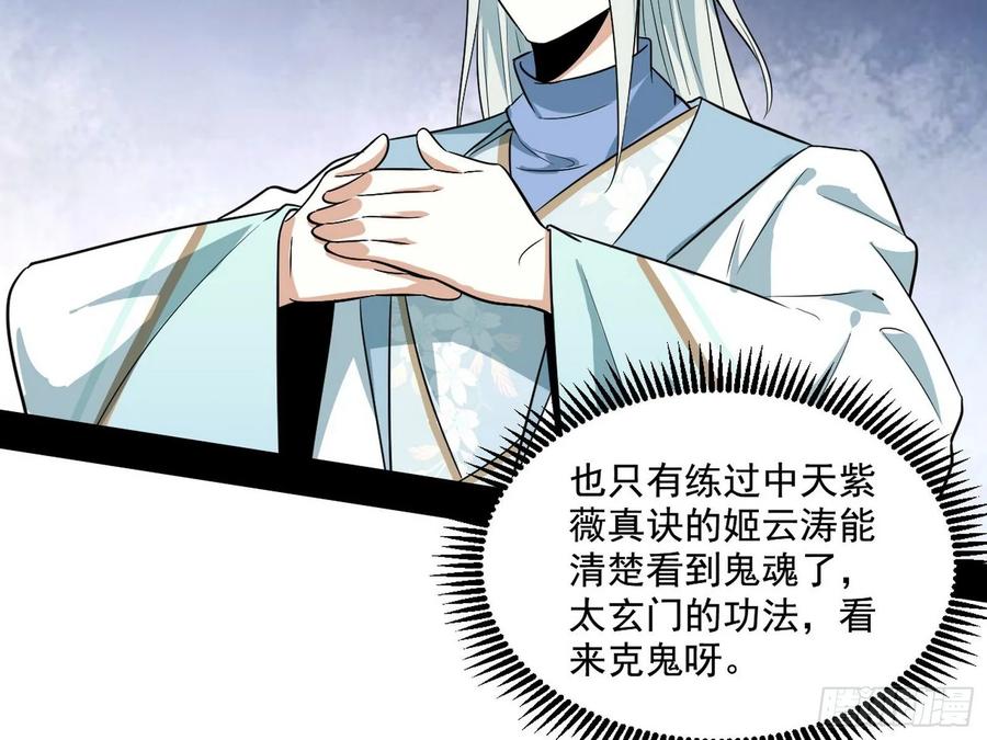 I'm An Evil God Ch.85 p90