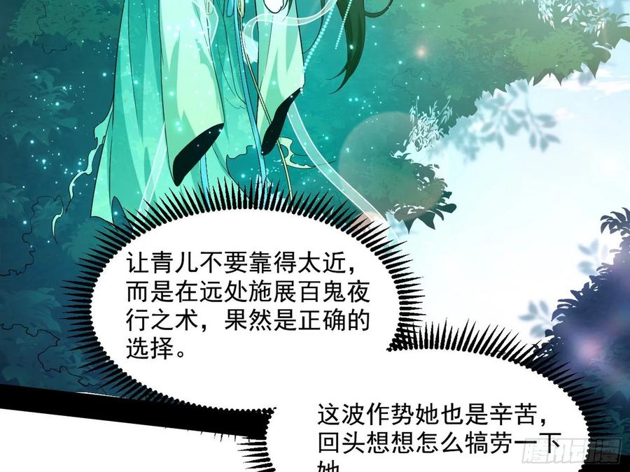 I'm An Evil God Ch.85 p92