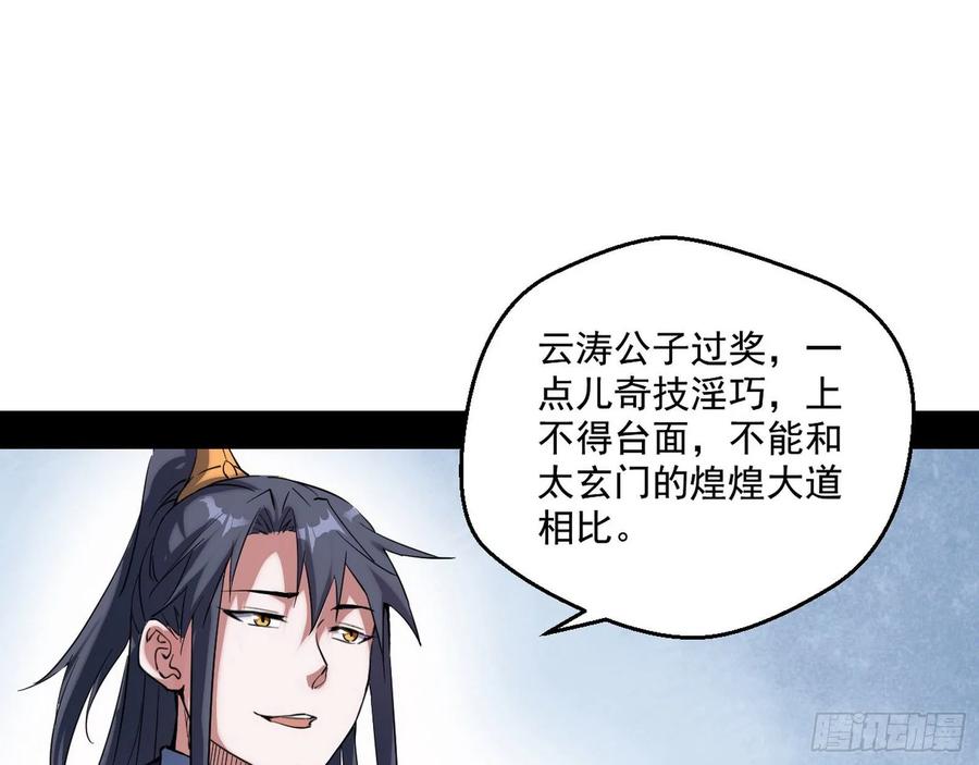 I'm An Evil God Ch.85 p94