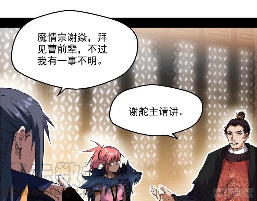 I'm An Evil God Ch.85 p96