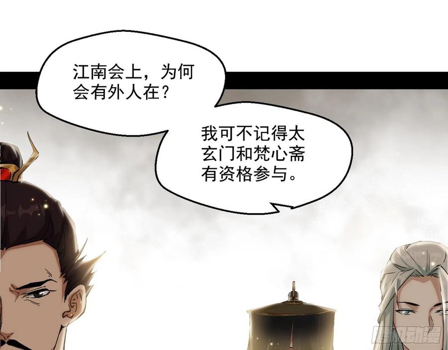 I'm An Evil God Ch.85 p98