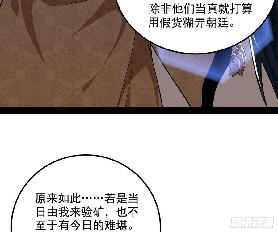 I'm An Evil God Ch.86 p103