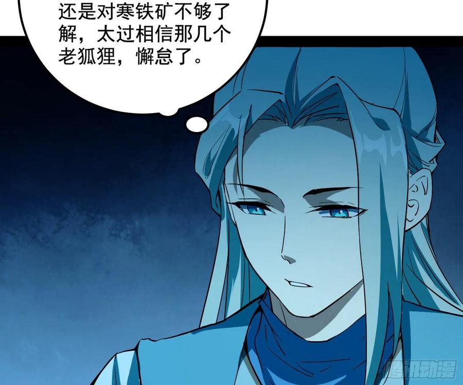 I'm An Evil God Ch.86 p104