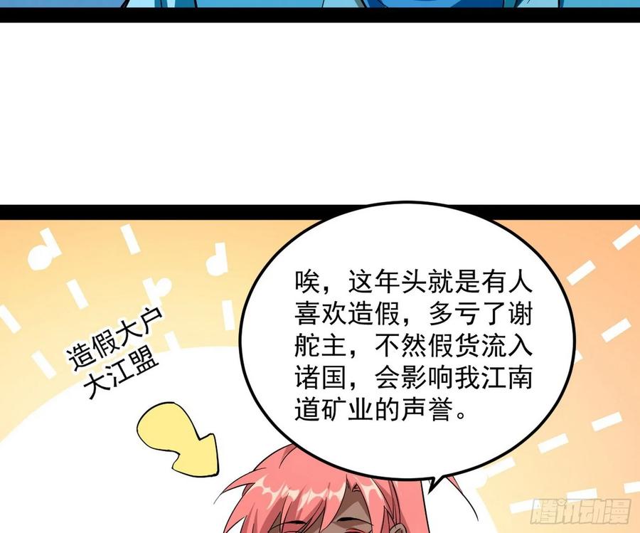 I'm An Evil God Ch.86 p105