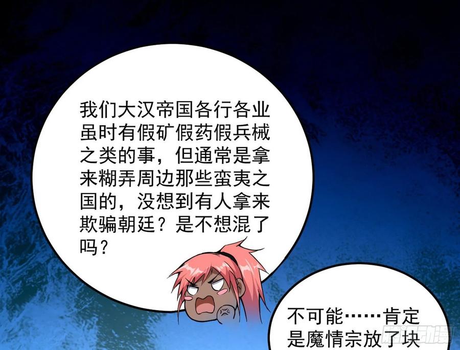I'm An Evil God Ch.86 p108