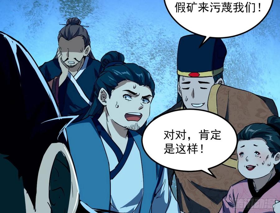 I'm An Evil God Ch.86 p109