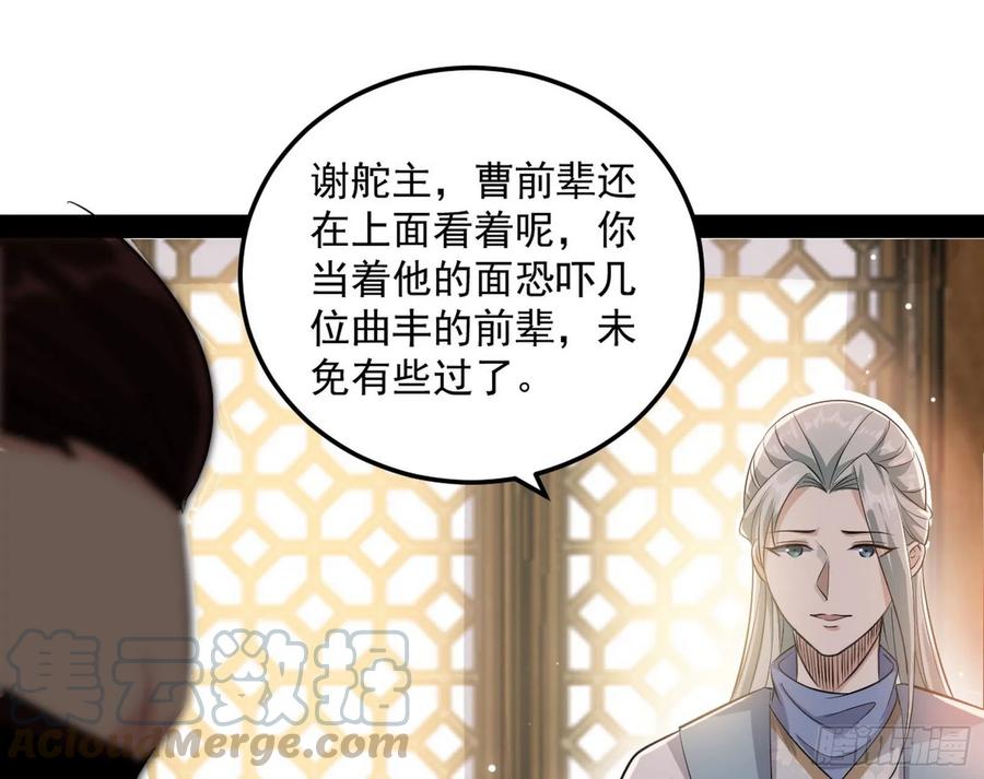 I'm An Evil God Ch.86 p11