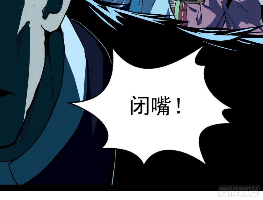 I'm An Evil God Ch.86 p110