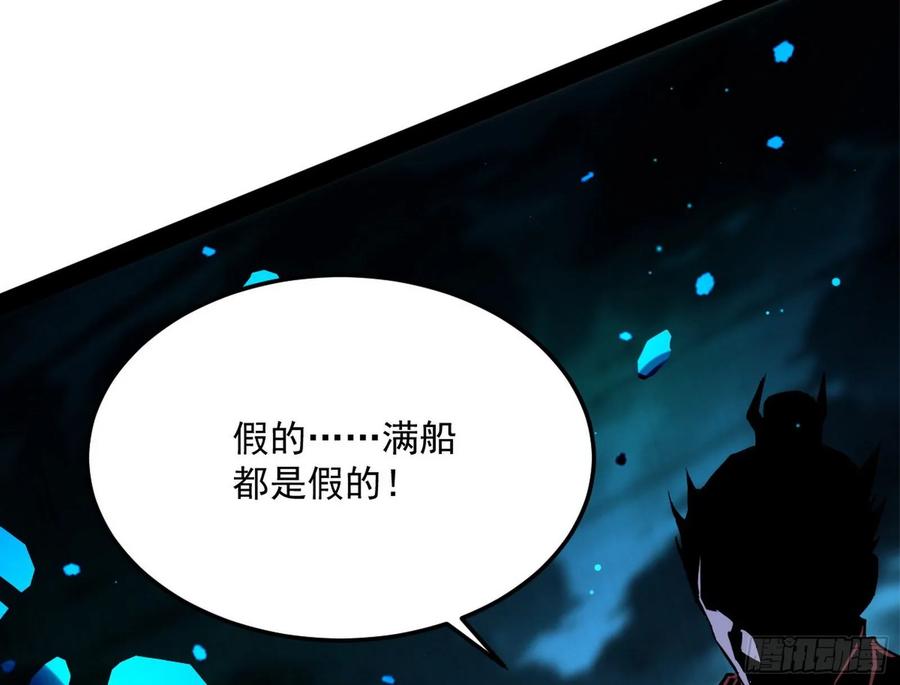 I'm An Evil God Ch.86 p117