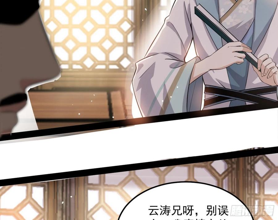 I'm An Evil God Ch.86 p12