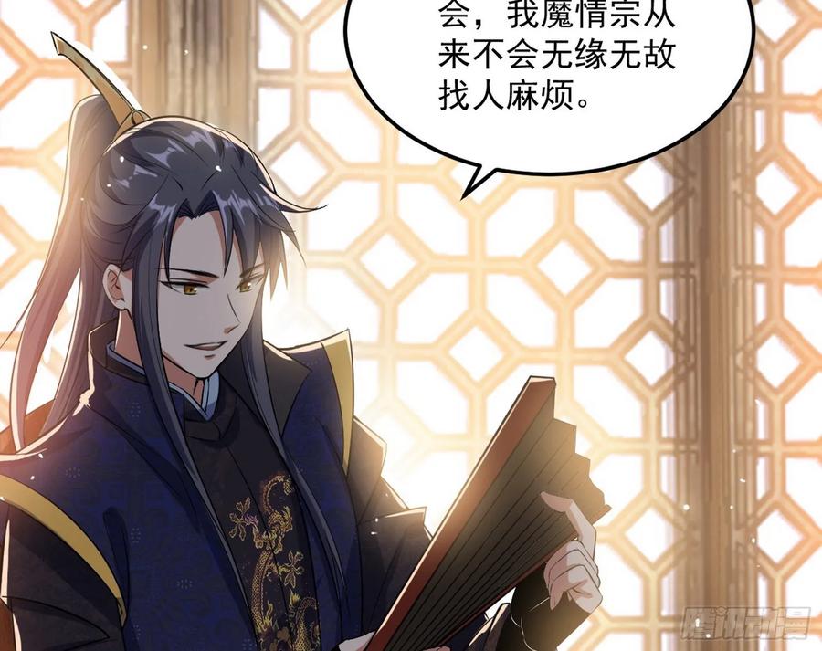 I'm An Evil God Ch.86 p13