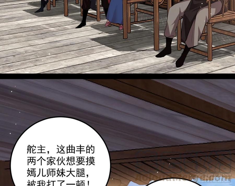 I'm An Evil God Ch.86 p16