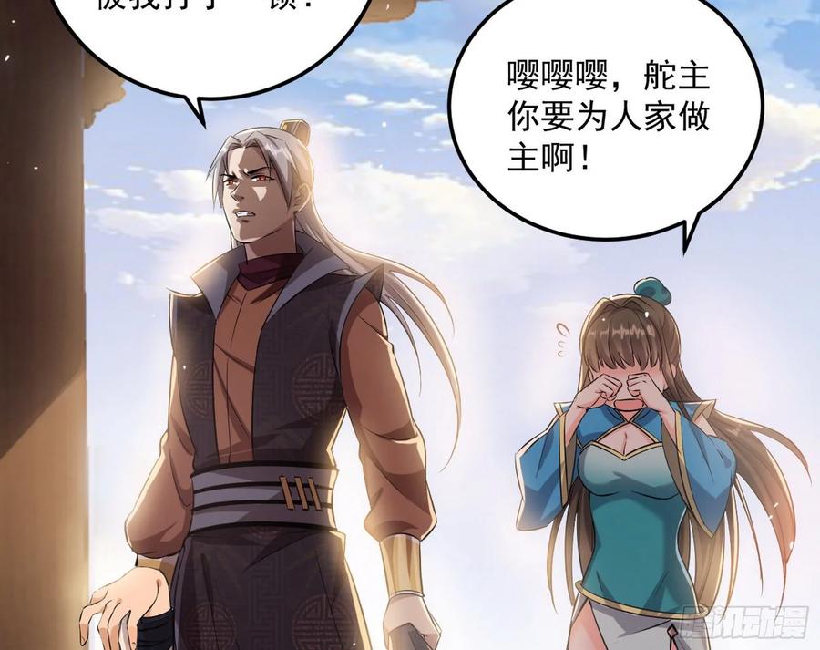 I'm An Evil God Ch.86 p17