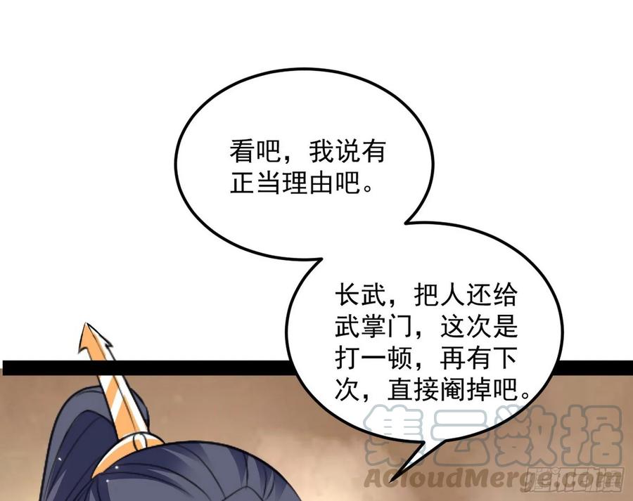 I'm An Evil God Ch.86 p21