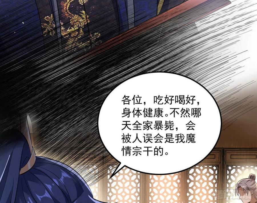 I'm An Evil God Ch.86 p23
