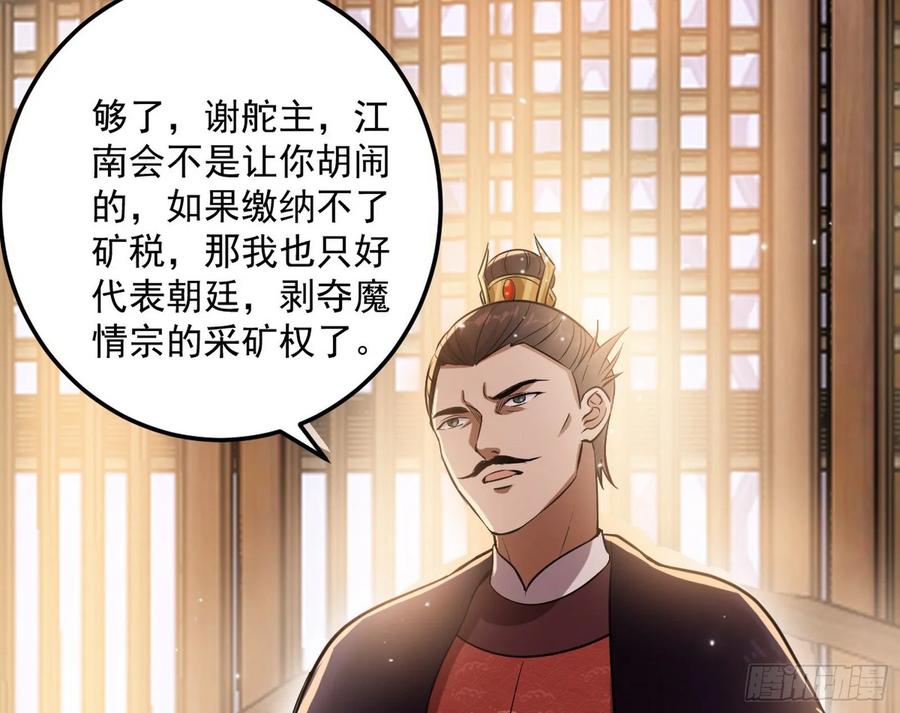 I'm An Evil God Ch.86 p27