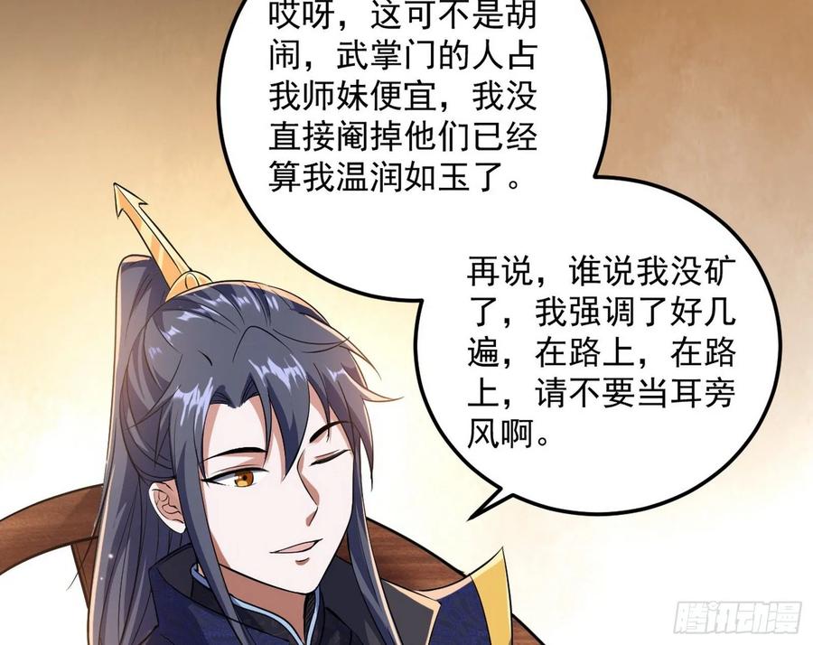 I'm An Evil God Ch.86 p29