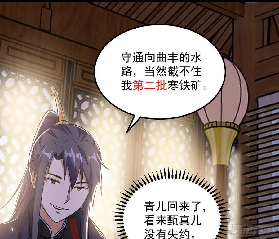 I'm An Evil God Ch.86 p33