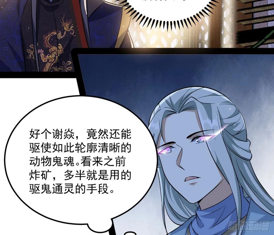 I'm An Evil God Ch.86 p34