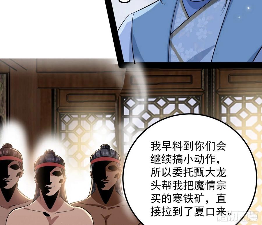 I'm An Evil God Ch.86 p35