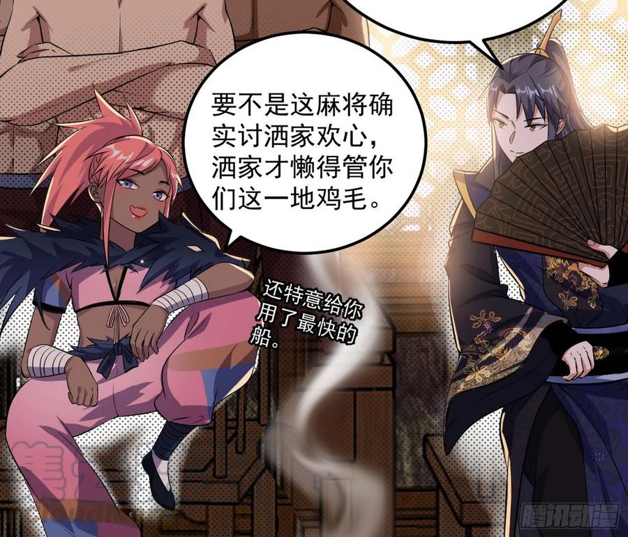 I'm An Evil God Ch.86 p36
