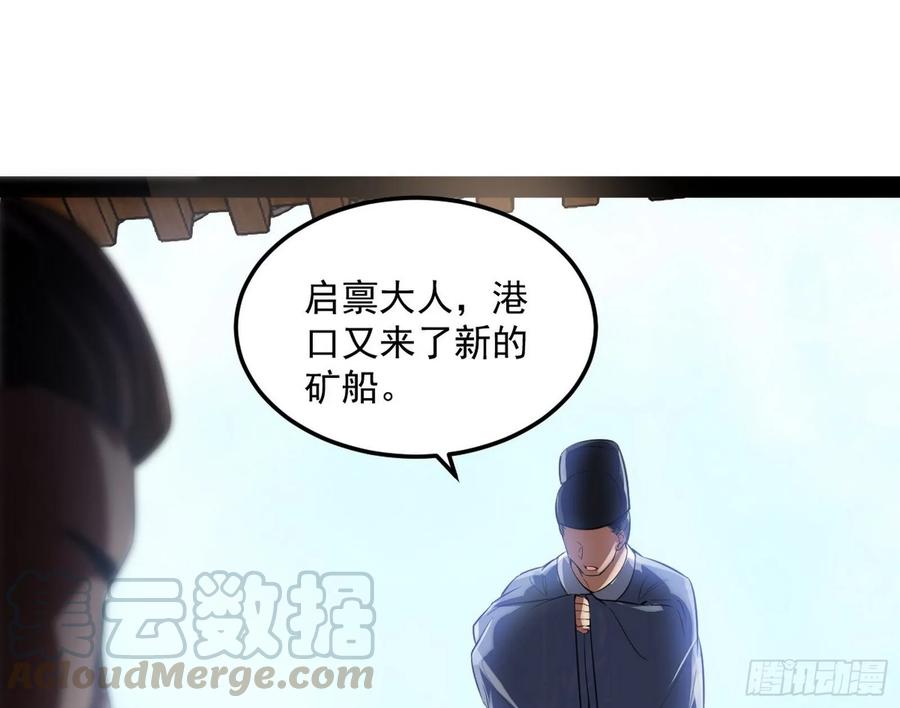 I'm An Evil God Ch.86 p41