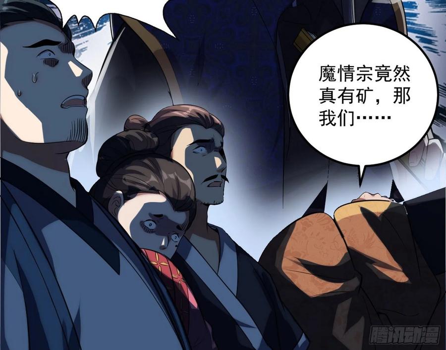 I'm An Evil God Ch.86 p44