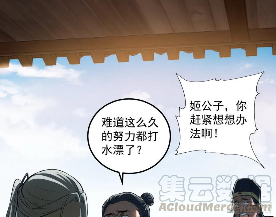 I'm An Evil God Ch.86 p46