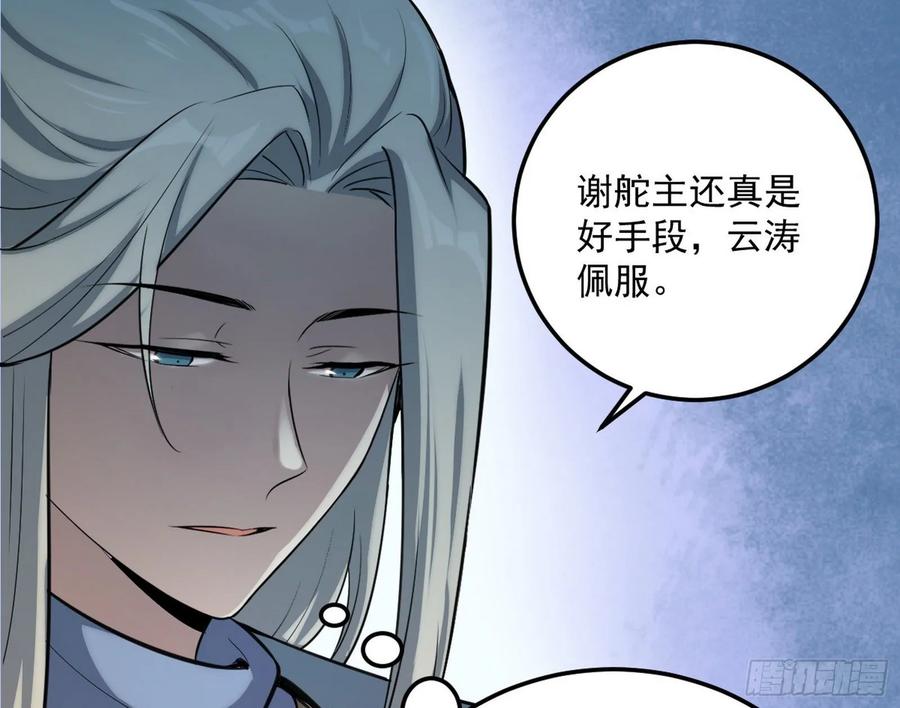I'm An Evil God Ch.86 p48