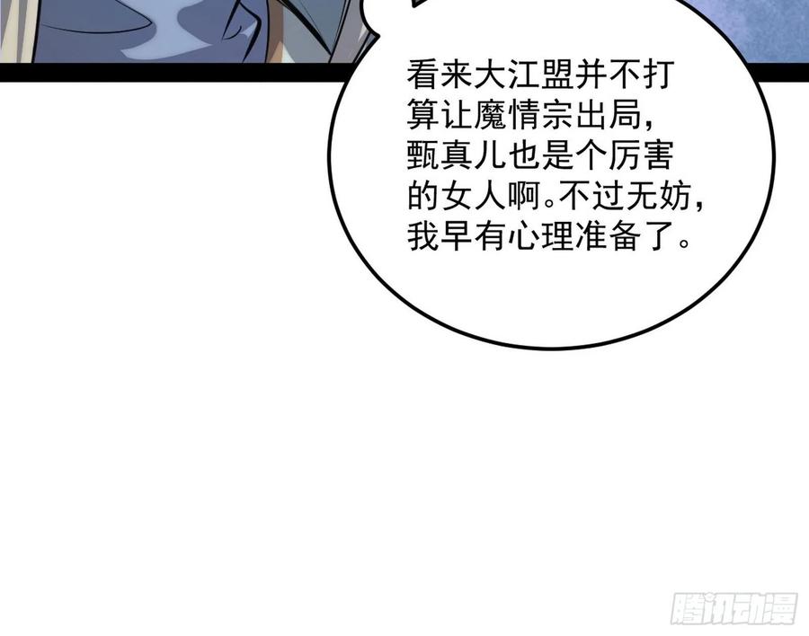 I'm An Evil God Ch.86 p49