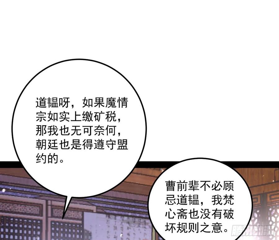 I'm An Evil God Ch.86 p50