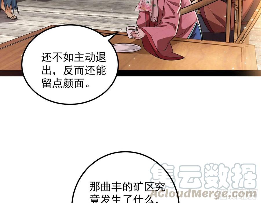 I'm An Evil God Ch.86 p6
