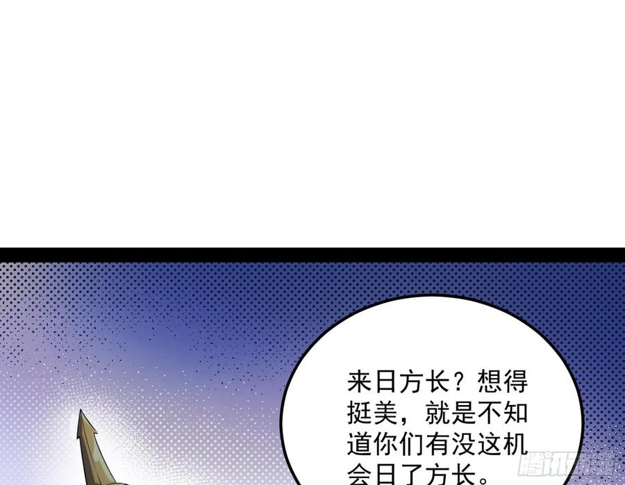 I'm An Evil God Ch.86 p62