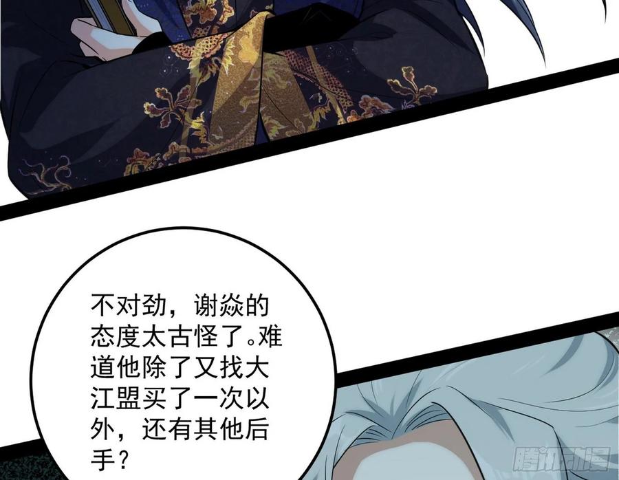 I'm An Evil God Ch.86 p64
