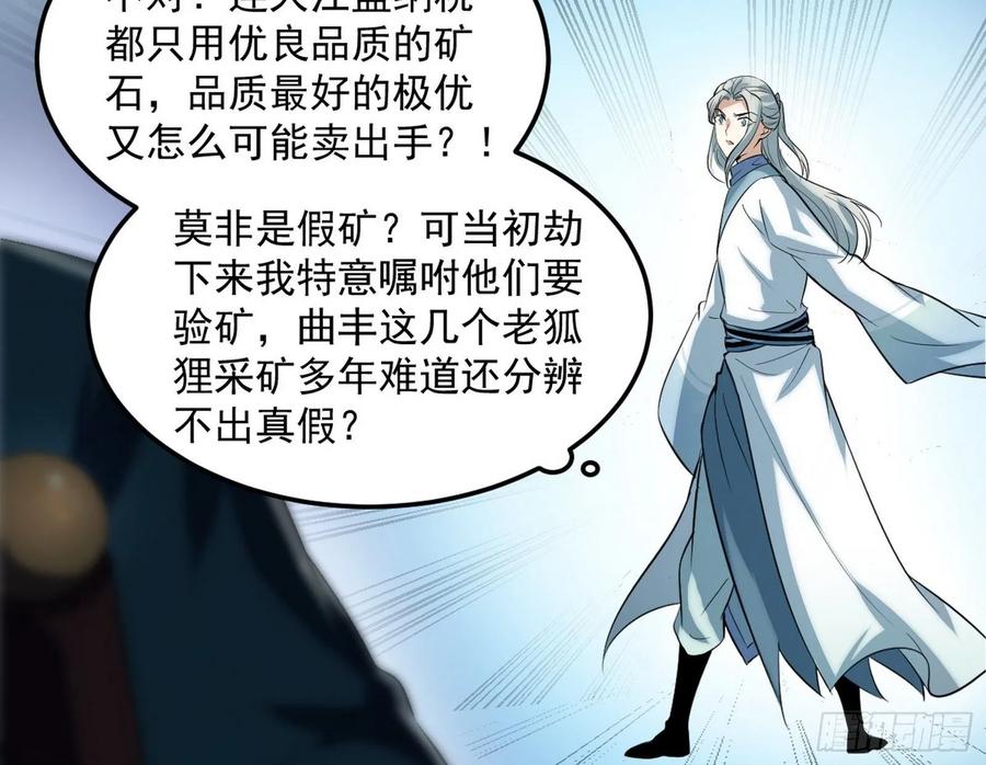 I'm An Evil God Ch.86 p67