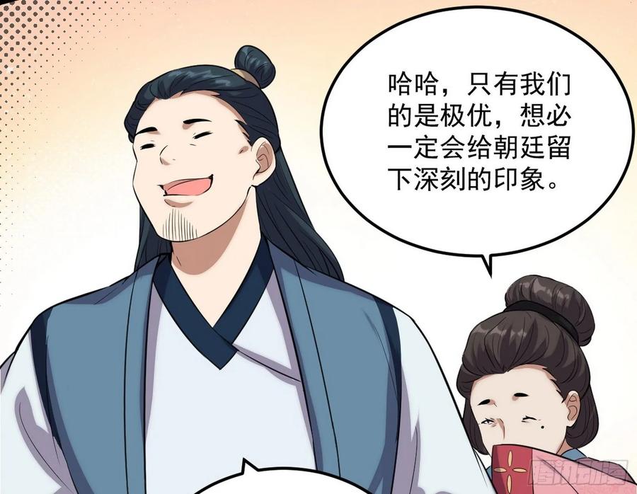 I'm An Evil God Ch.86 p69