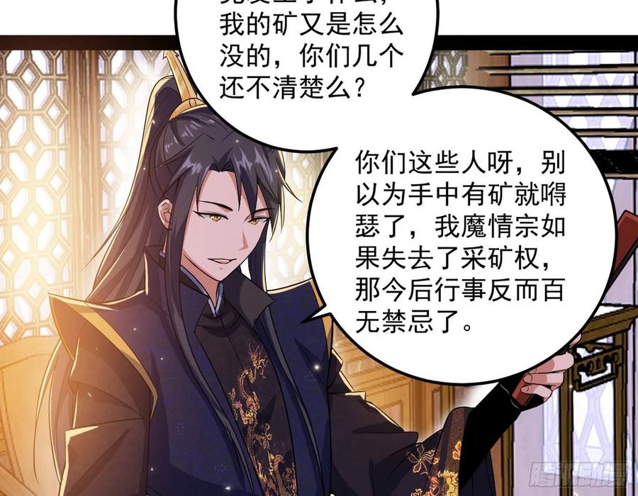 I'm An Evil God Ch.86 p7
