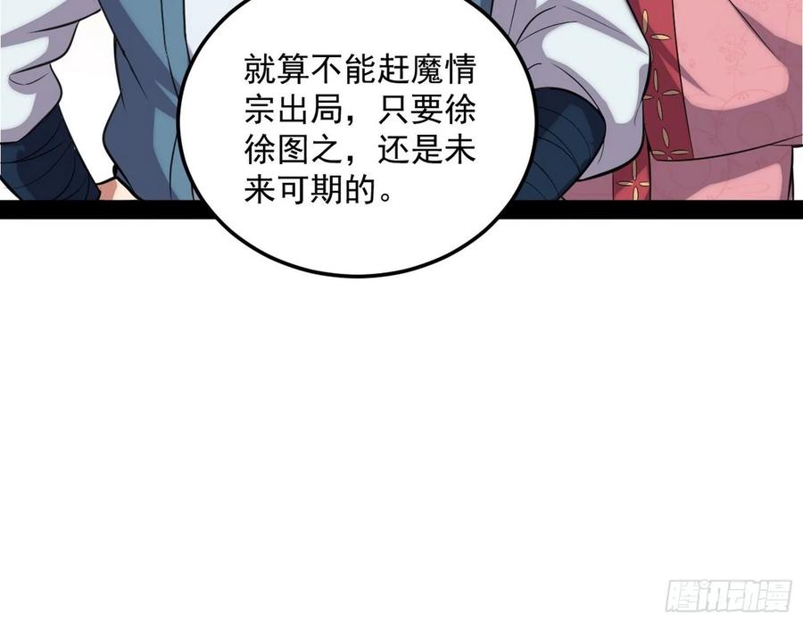 I'm An Evil God Ch.86 p70