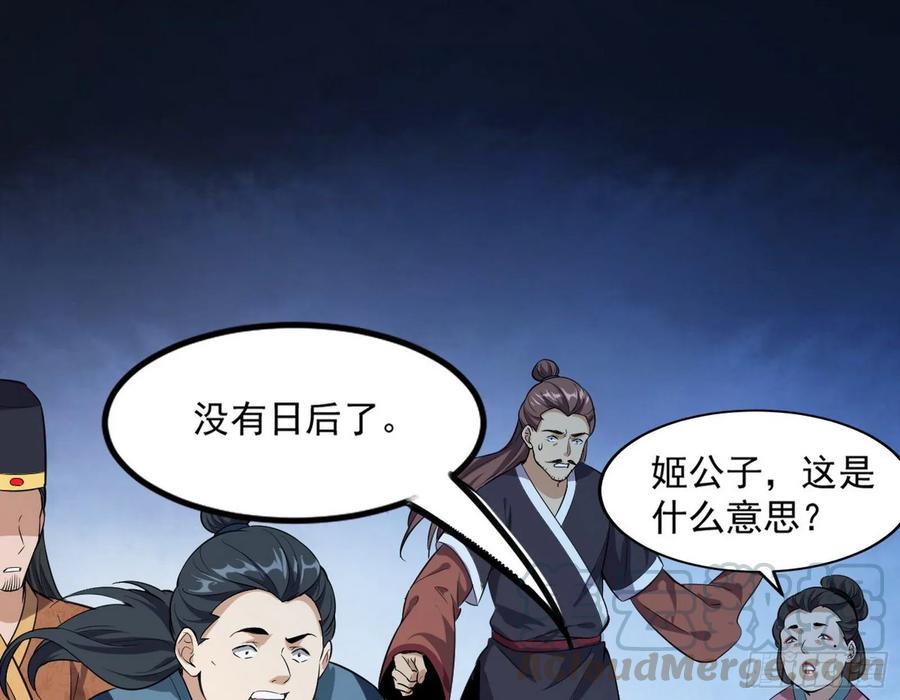 I'm An Evil God Ch.86 p71