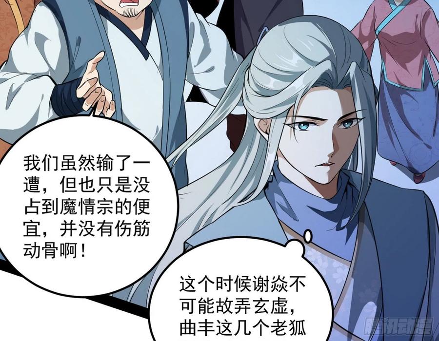 I'm An Evil God Ch.86 p72
