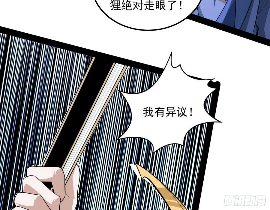 I'm An Evil God Ch.86 p73
