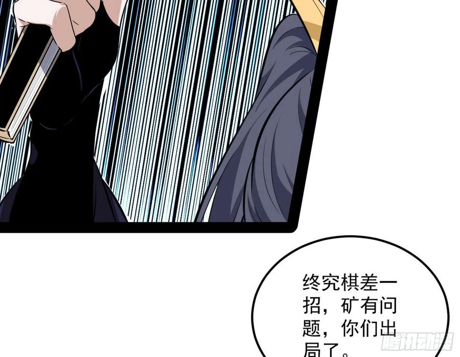 I'm An Evil God Ch.86 p74