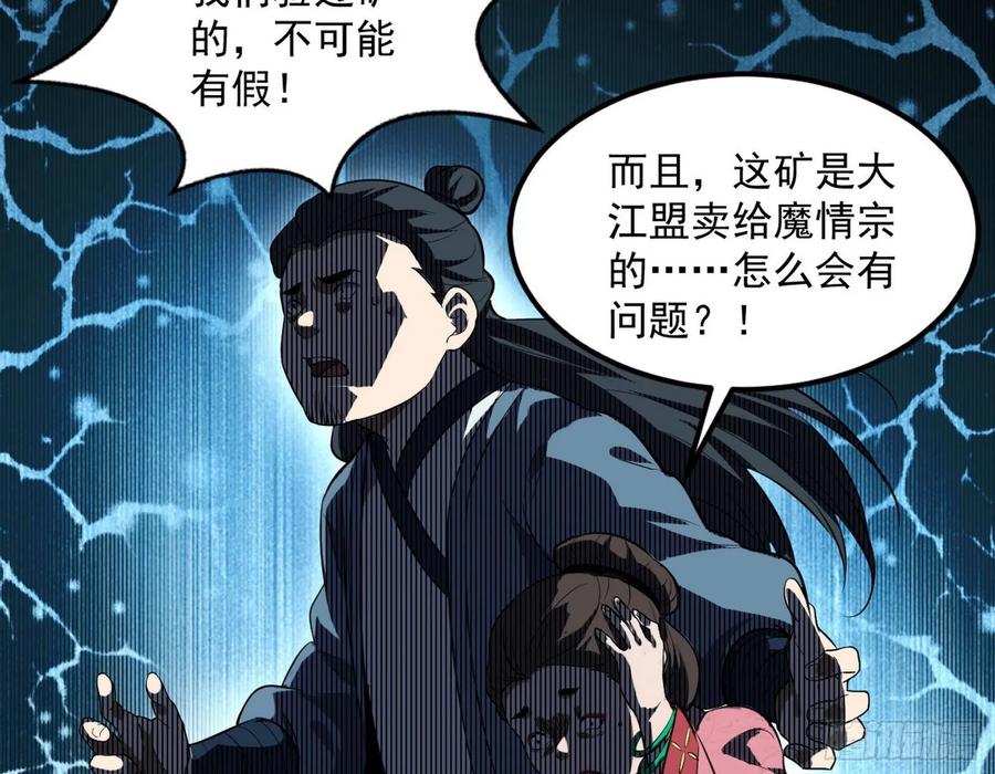 I'm An Evil God Ch.86 p77