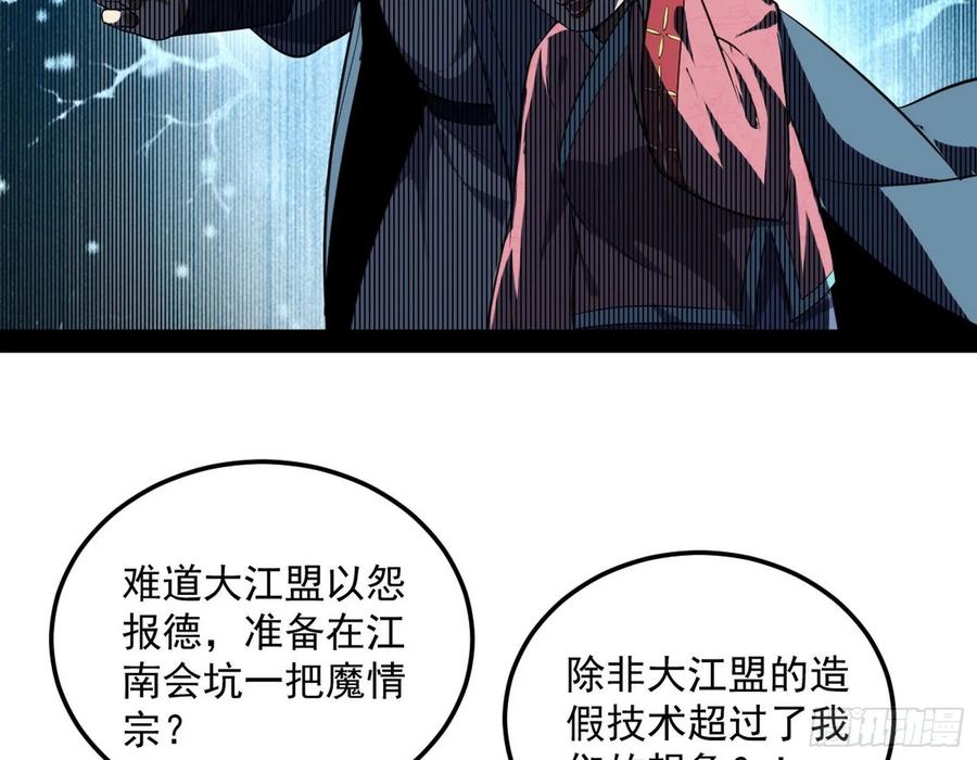 I'm An Evil God Ch.86 p78