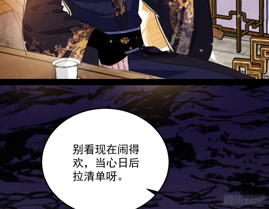 I'm An Evil God Ch.86 p8