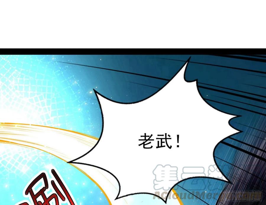 I'm An Evil God Ch.86 p81
